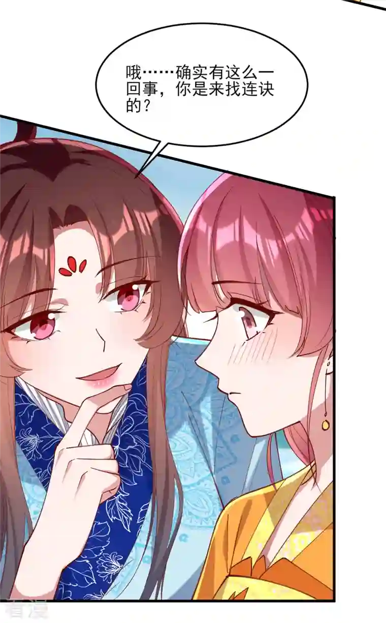 一品嫡女第269话 他喜欢的是你呀