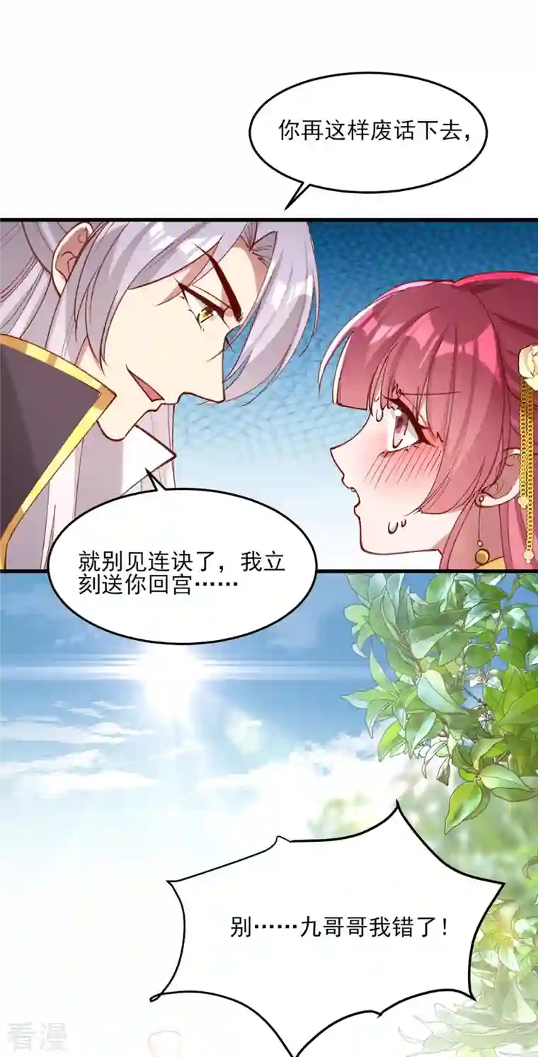 一品嫡女第269话 他喜欢的是你呀