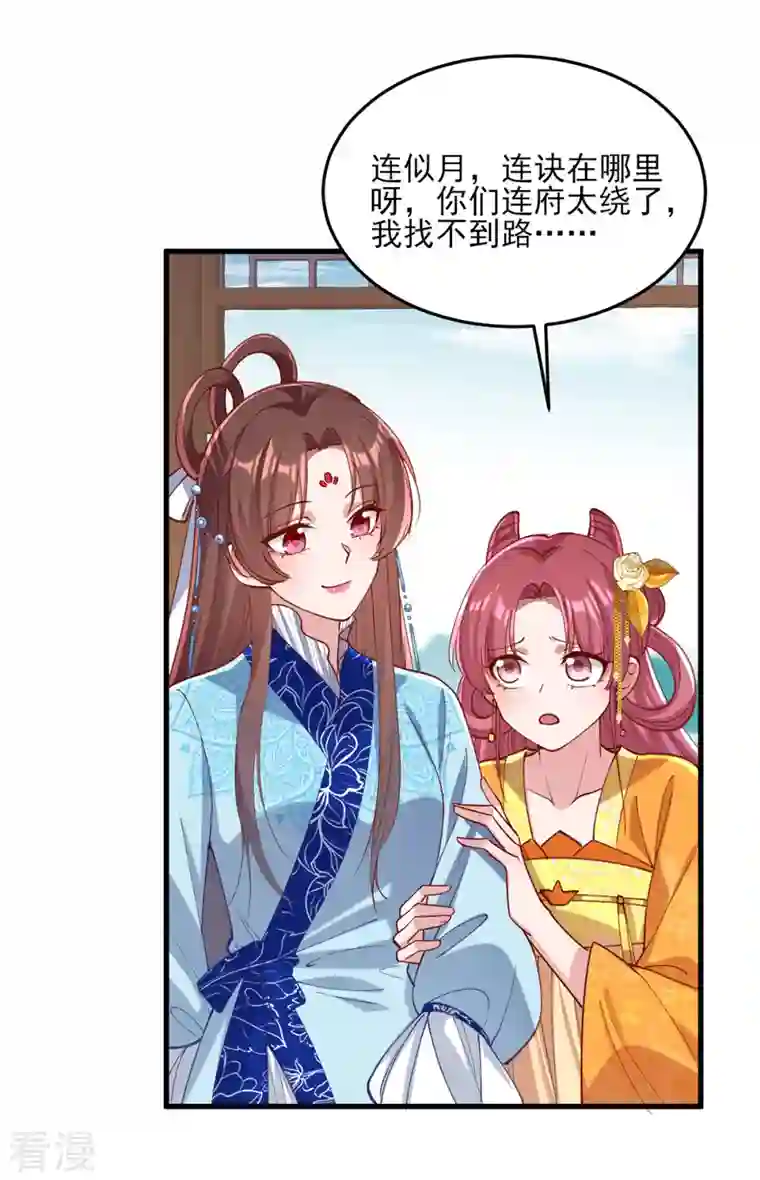 一品嫡女第269话 他喜欢的是你呀