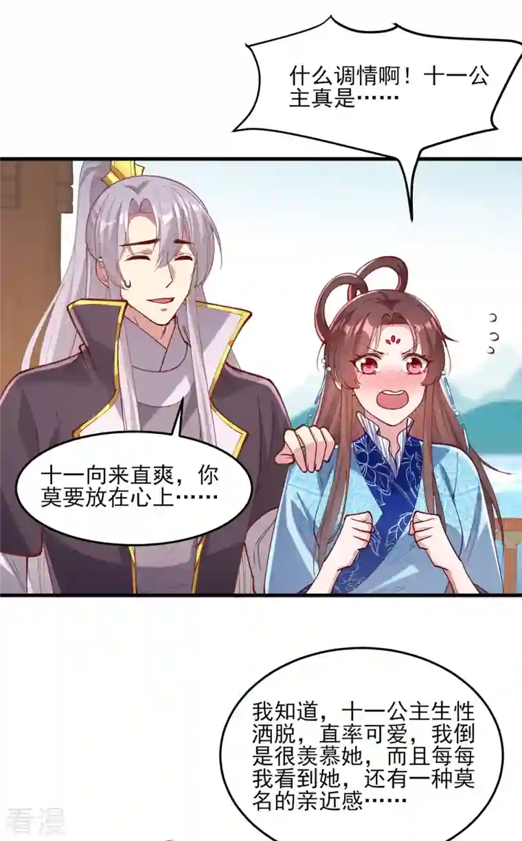 一品嫡女第269话 他喜欢的是你呀