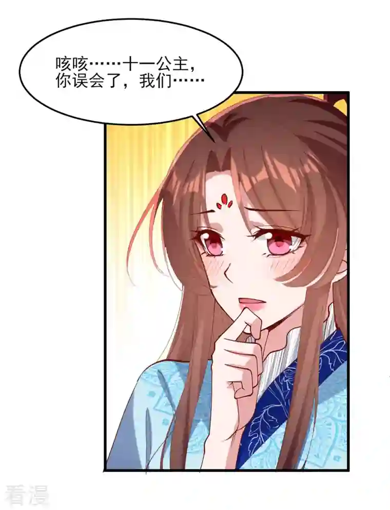 一品嫡女第269话 他喜欢的是你呀