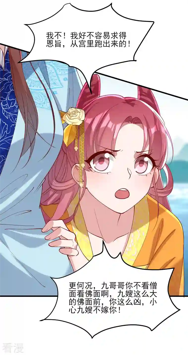 一品嫡女第269话 他喜欢的是你呀