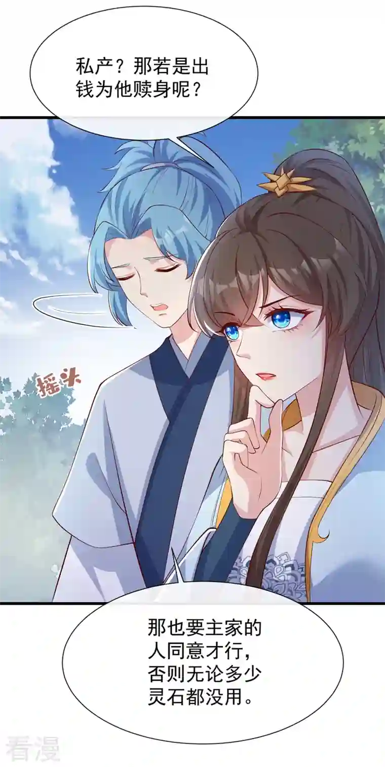 兽黑狂妃第154话 该如何为他赎身呢