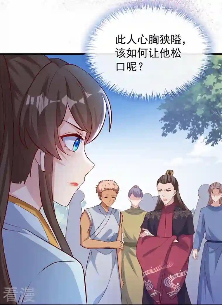 兽黑狂妃第154话 该如何为他赎身呢