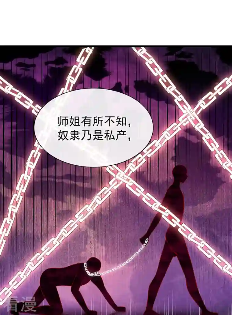 兽黑狂妃第154话 该如何为他赎身呢