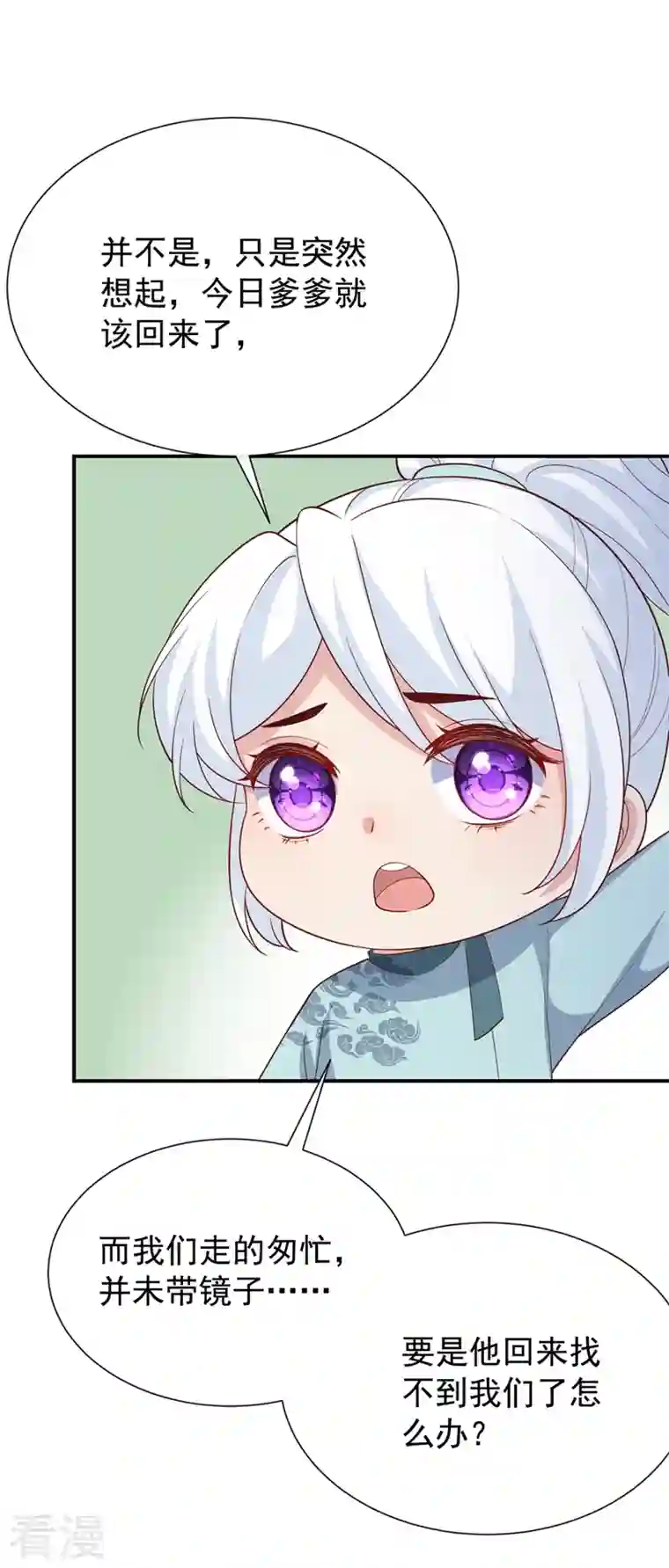 兽黑狂妃第155话 他会对玄晞做什么呢