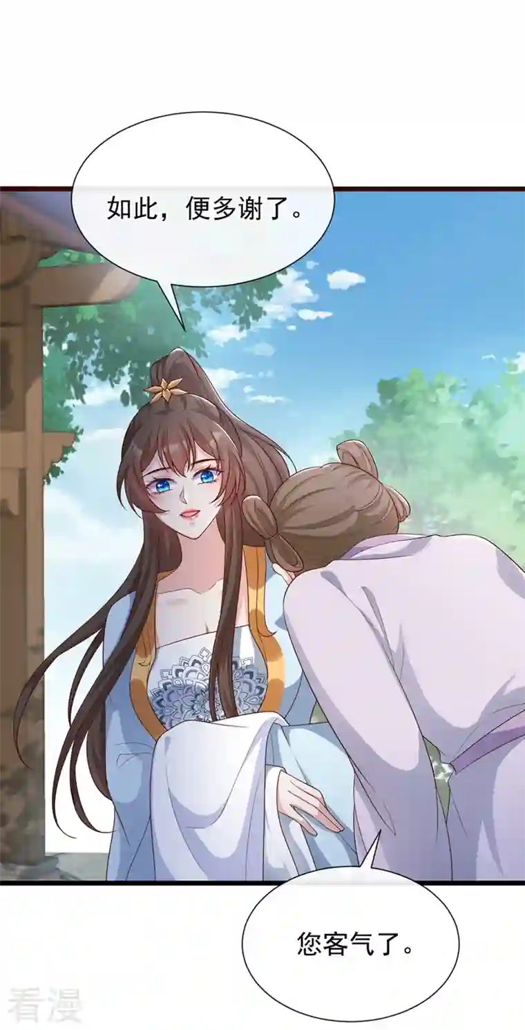 兽黑狂妃第155话 他会对玄晞做什么呢