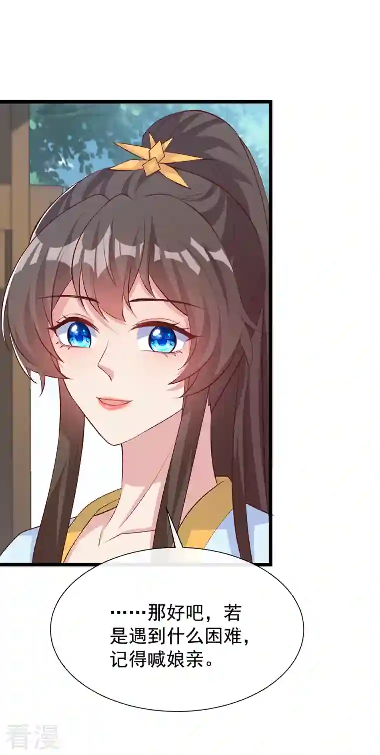 兽黑狂妃第155话 他会对玄晞做什么呢