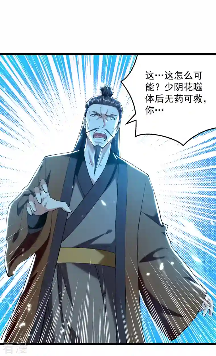 凌天神帝第265话 赶制天玄液