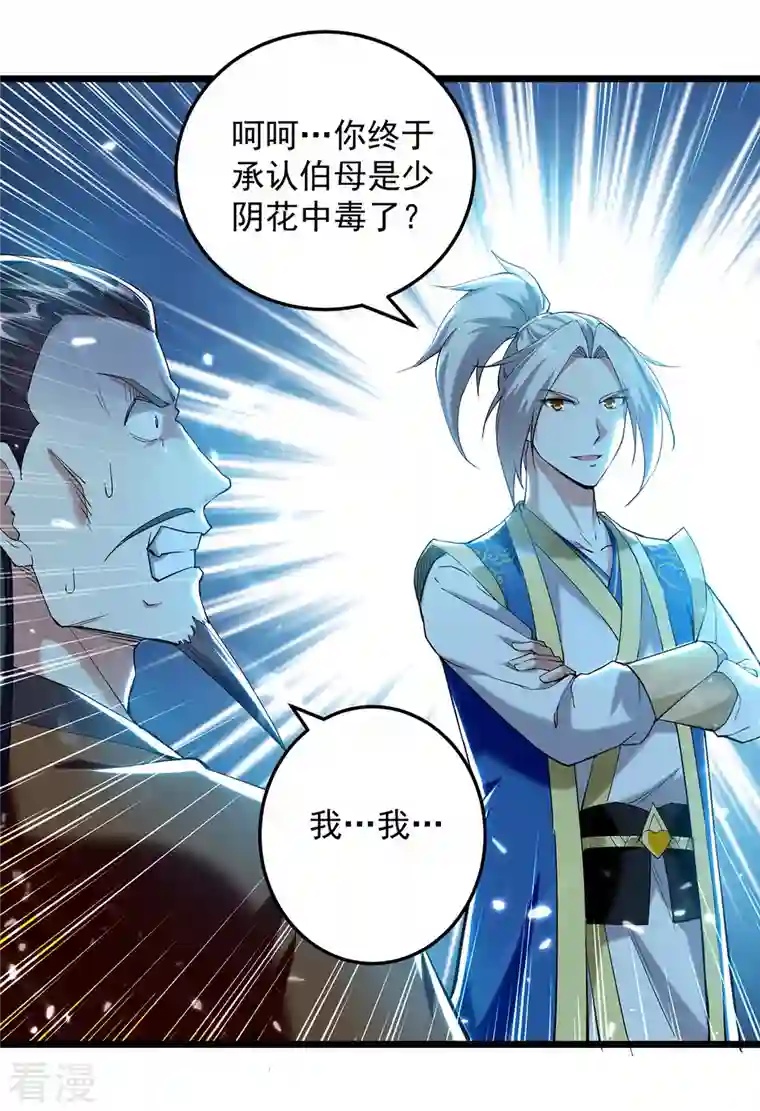 凌天神帝第265话 赶制天玄液