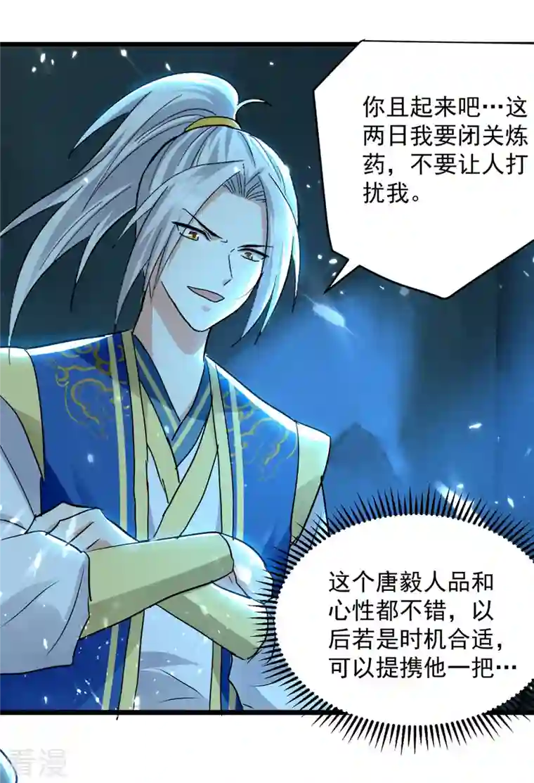 凌天神帝第265话 赶制天玄液