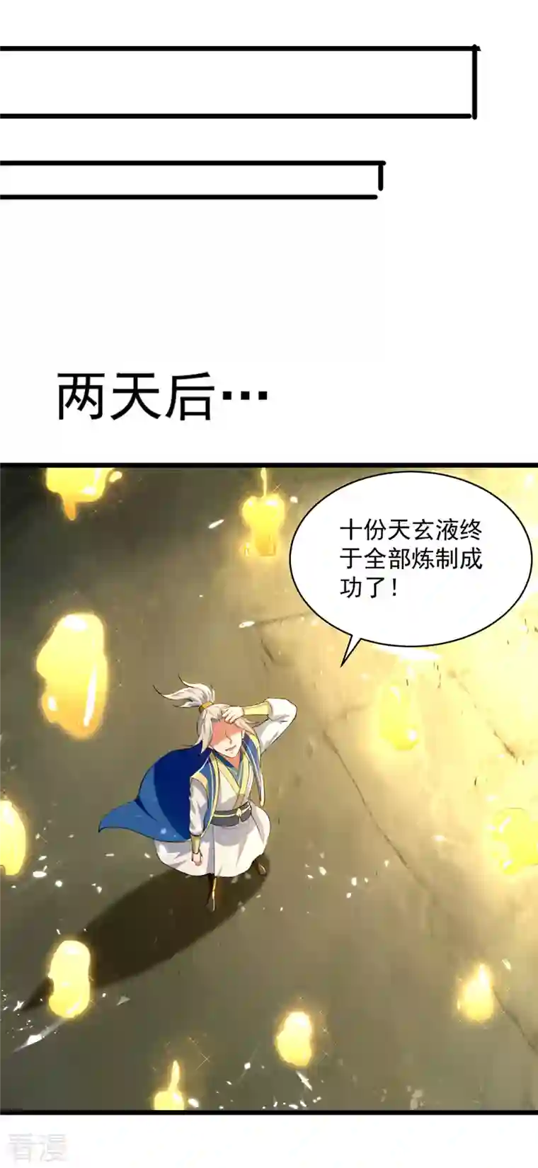 凌天神帝第265话 赶制天玄液