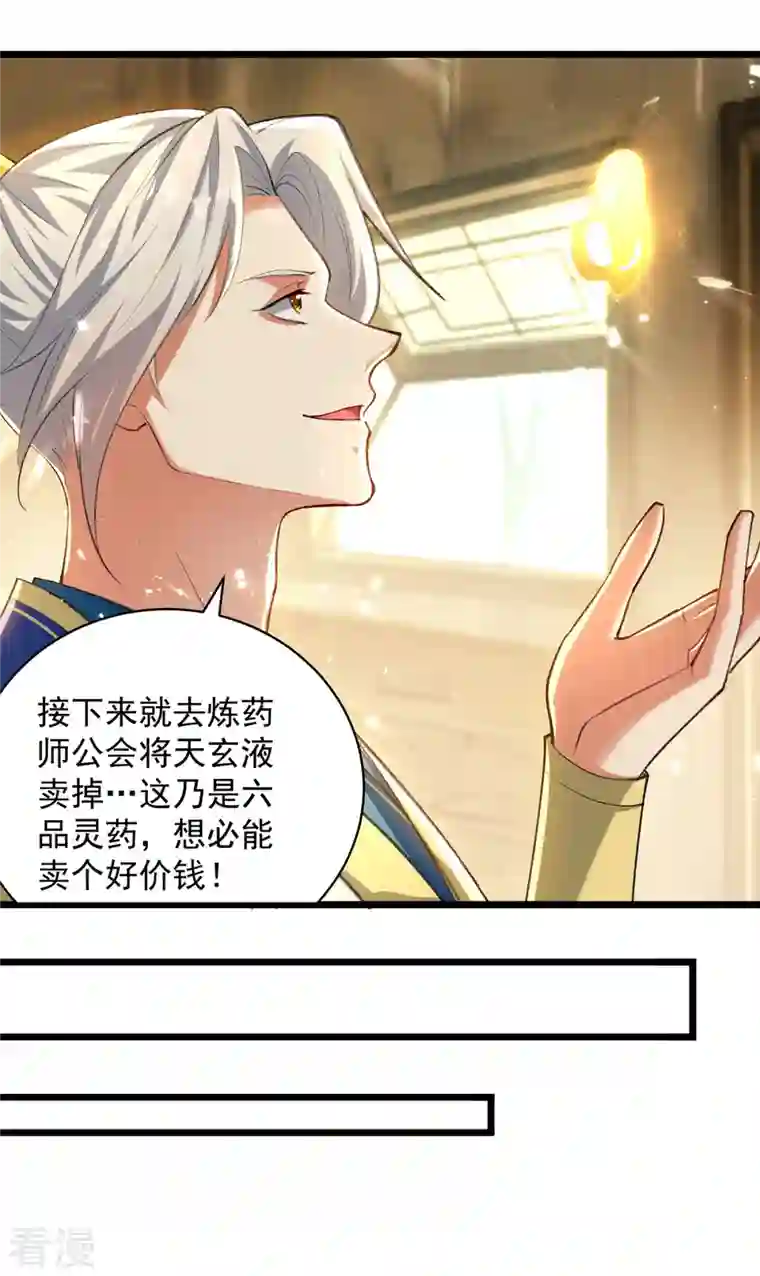 凌天神帝第265话 赶制天玄液