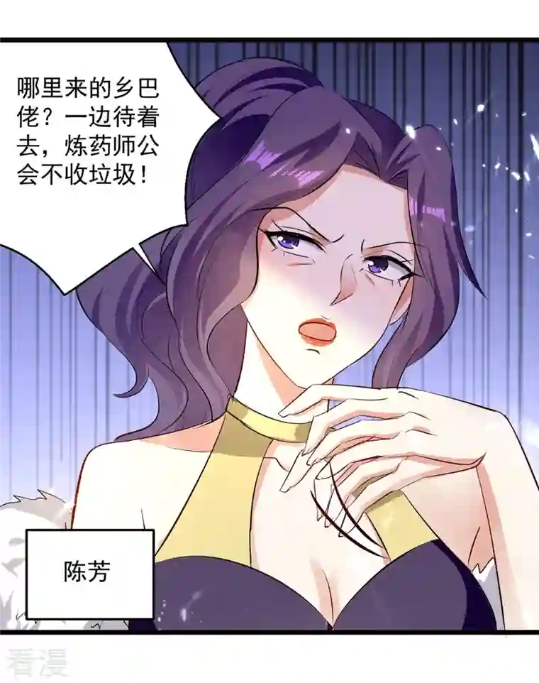凌天神帝第265话 赶制天玄液