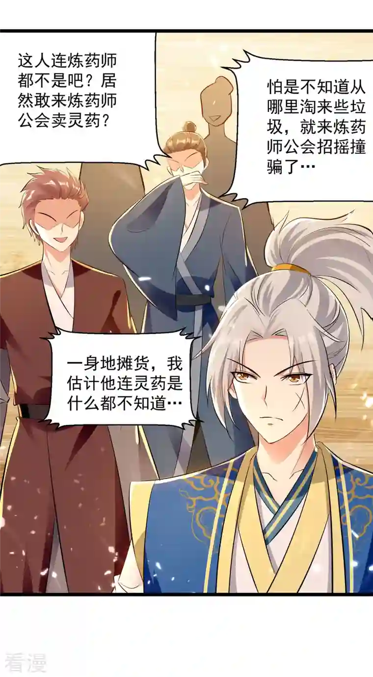 凌天神帝第265话 赶制天玄液