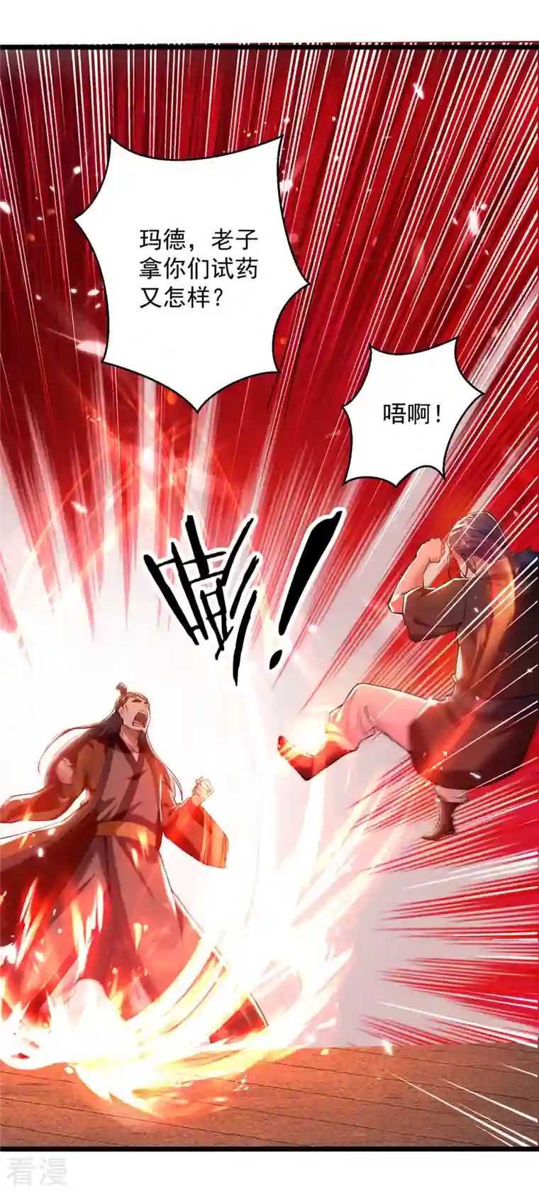 凌天神帝第265话 赶制天玄液