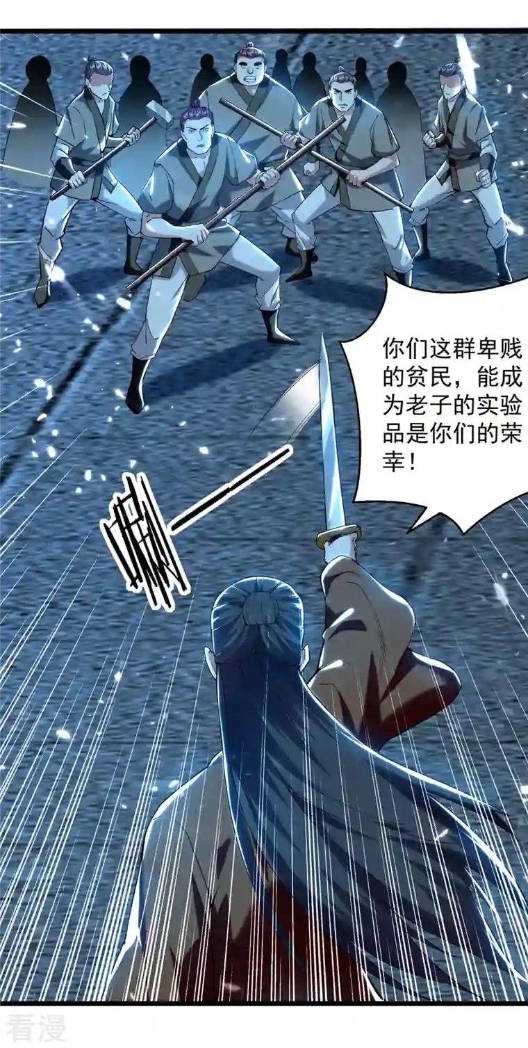 凌天神帝第265话 赶制天玄液