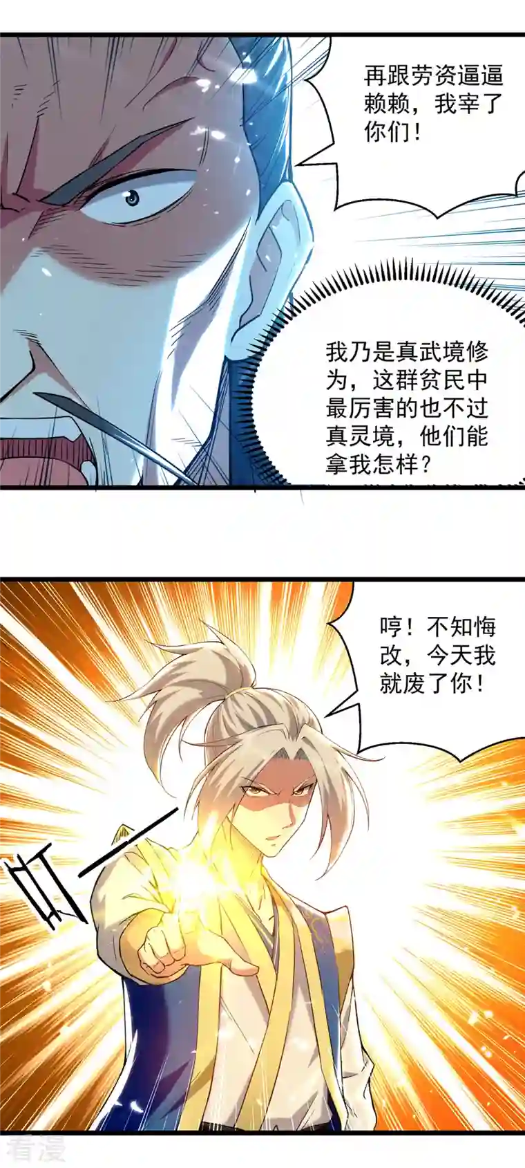 凌天神帝第265话 赶制天玄液