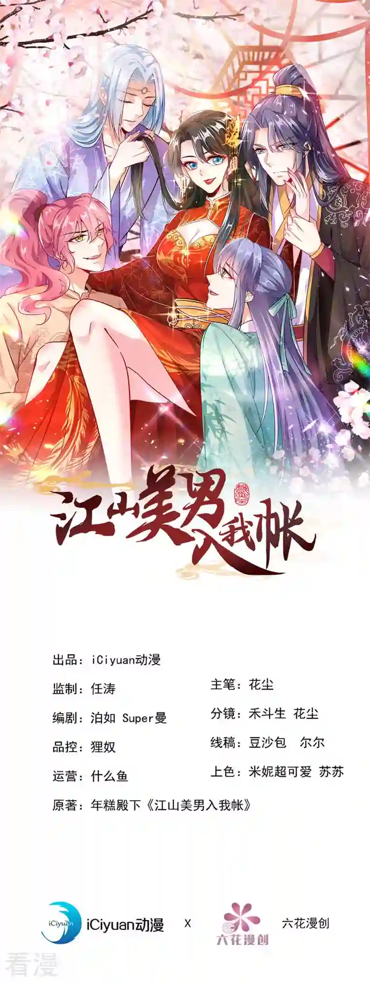 江山美男入我帐第166话 我不准你娶她！