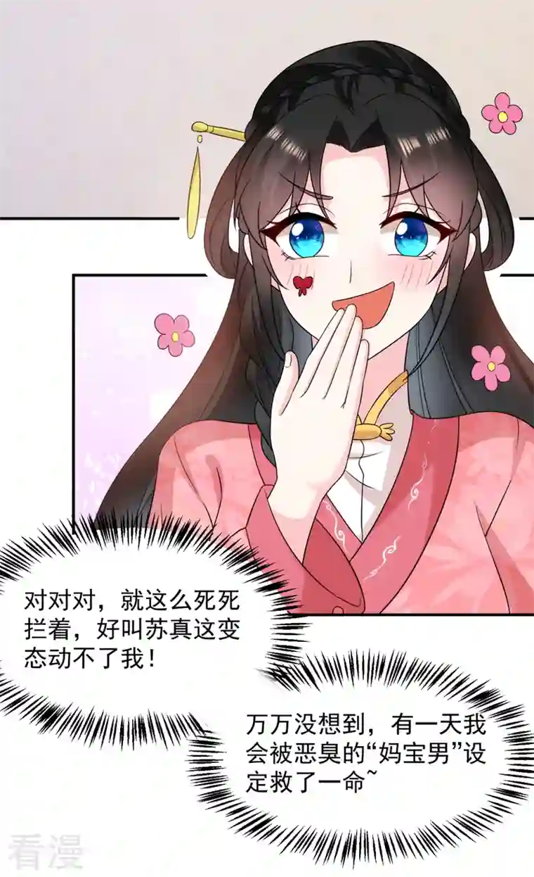 江山美男入我帐第166话 我不准你娶她！