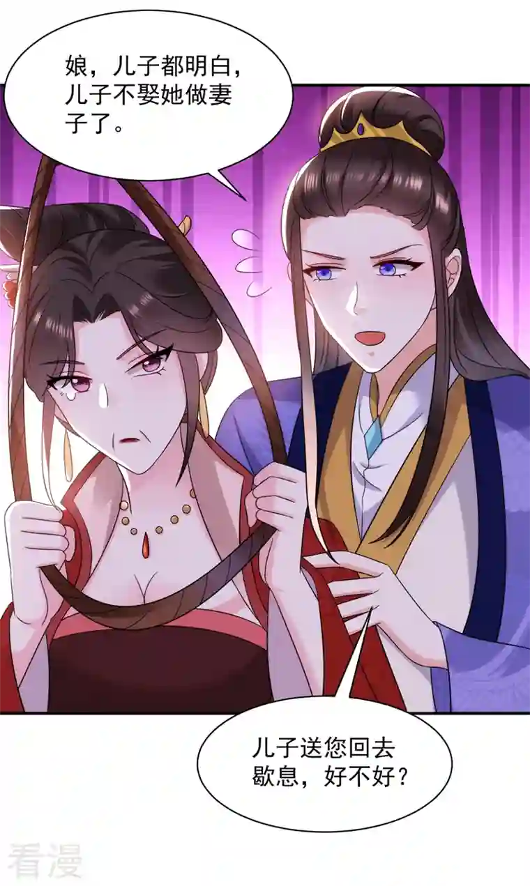 江山美男入我帐第166话 我不准你娶她！