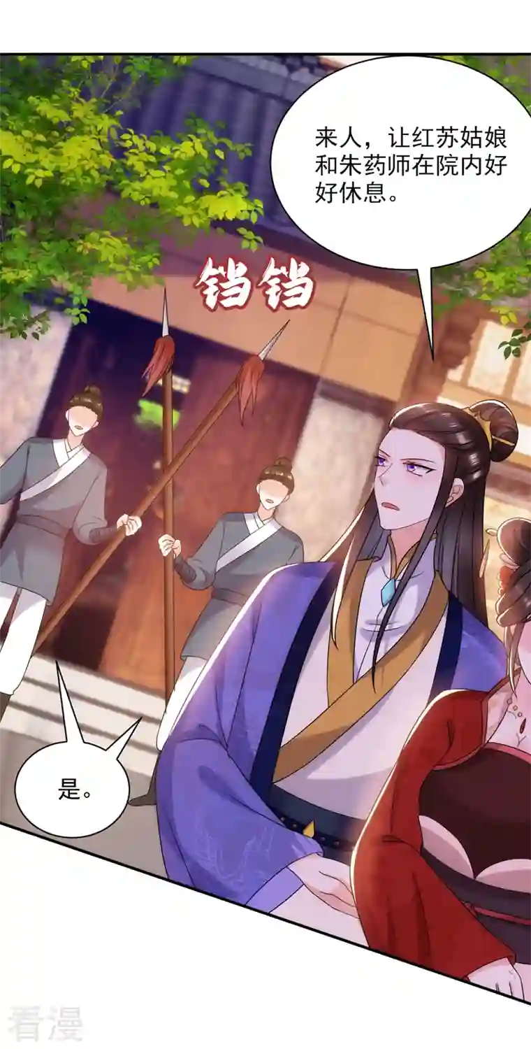 江山美男入我帐第166话 我不准你娶她！