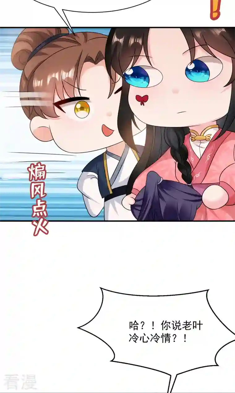 江山美男入我帐第166话 我不准你娶她！
