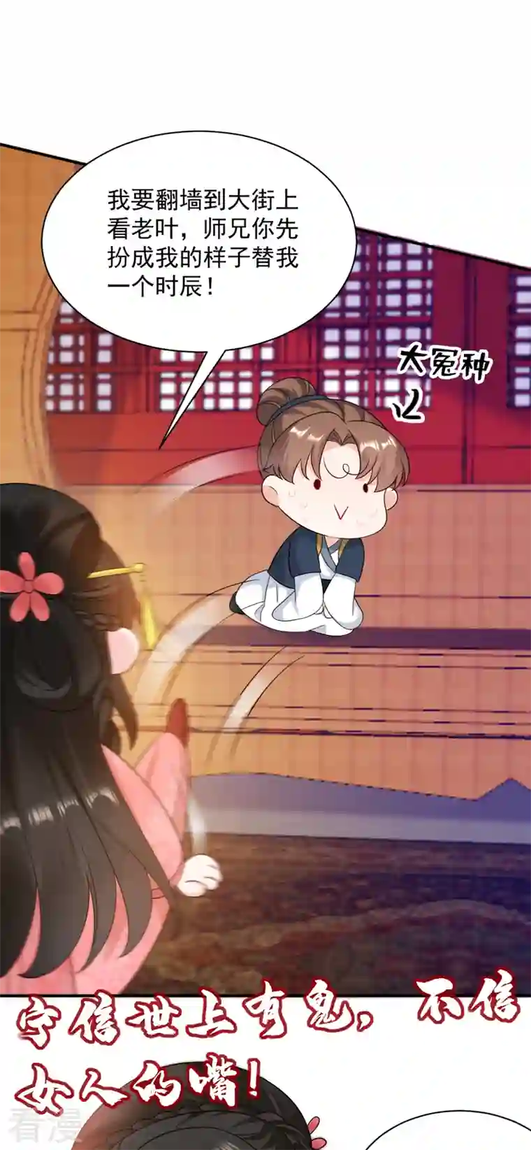 江山美男入我帐第166话 我不准你娶她！
