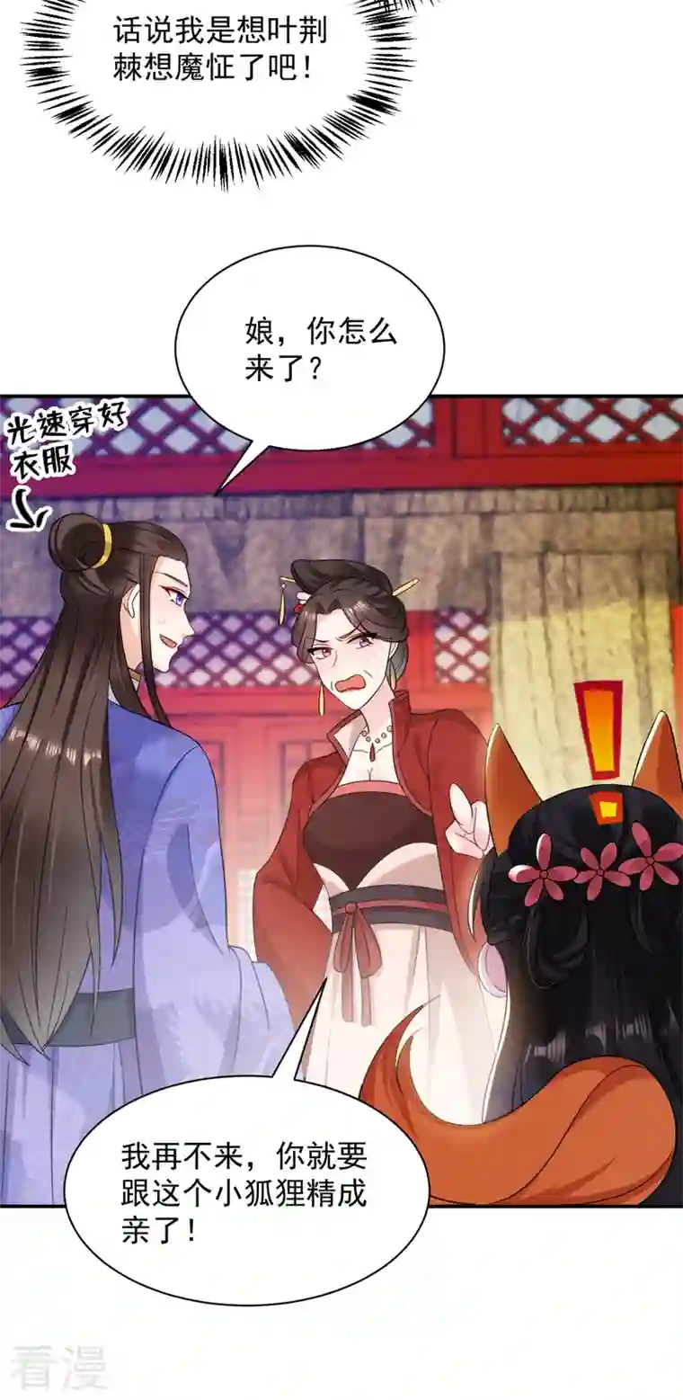 江山美男入我帐第166话 我不准你娶她！