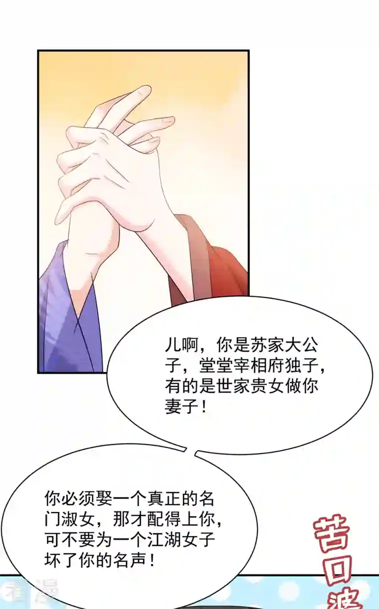 江山美男入我帐第166话 我不准你娶她！