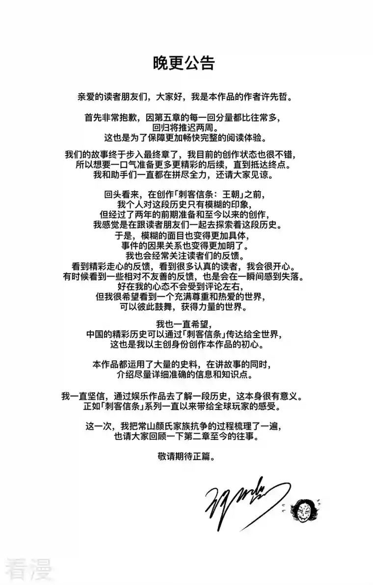 刺客信条：王朝特别篇2 天宝十四载大事记
