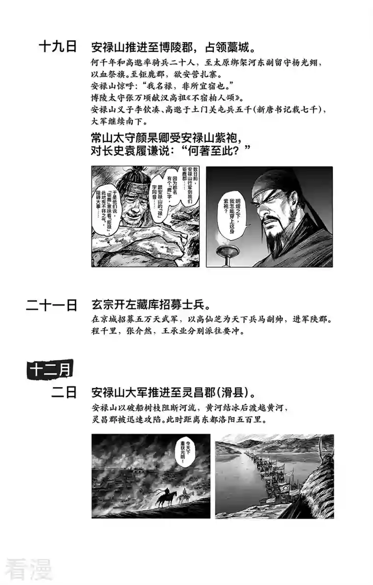 刺客信条：王朝特别篇2 天宝十四载大事记