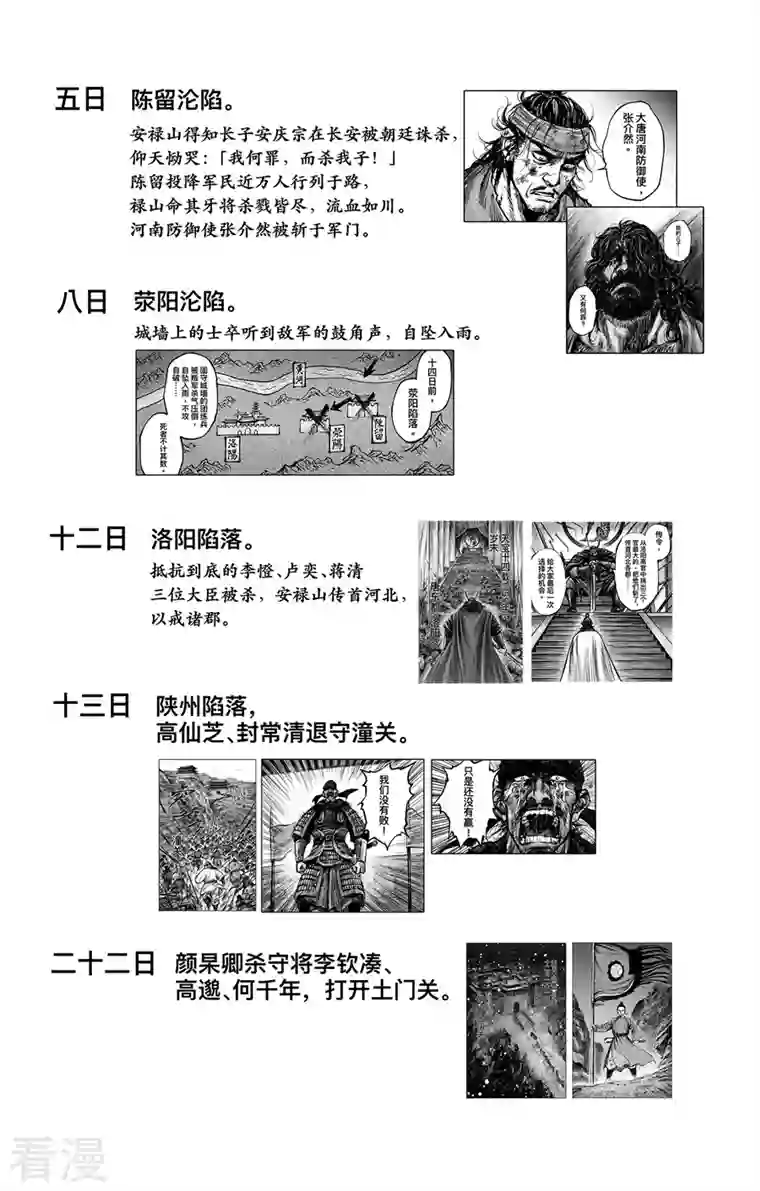 刺客信条：王朝特别篇2 天宝十四载大事记