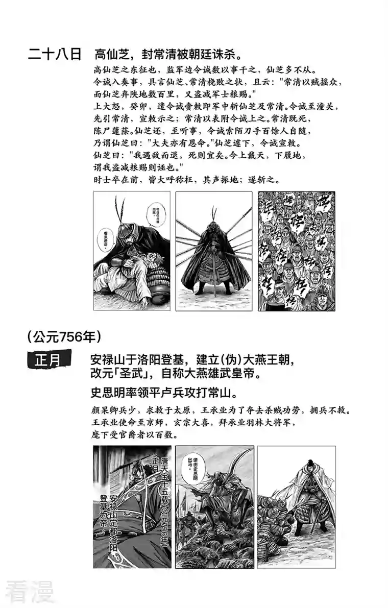 刺客信条：王朝特别篇2 天宝十四载大事记