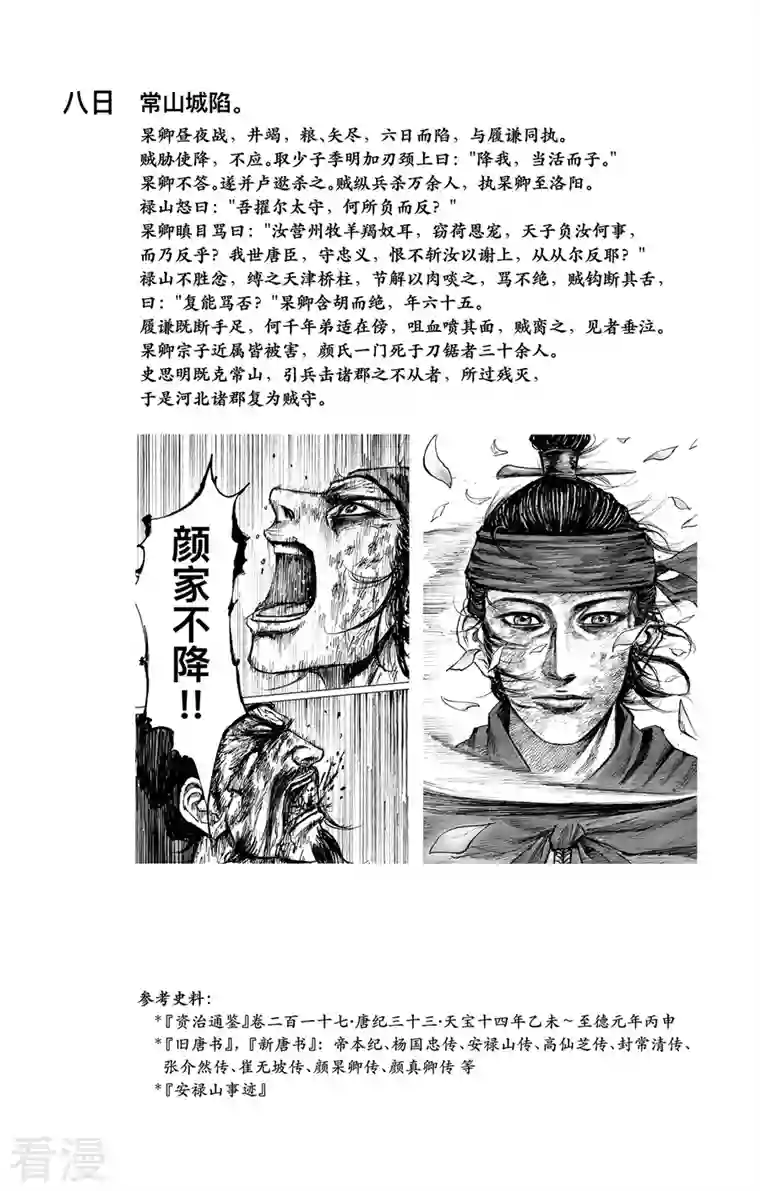 刺客信条：王朝特别篇2 天宝十四载大事记