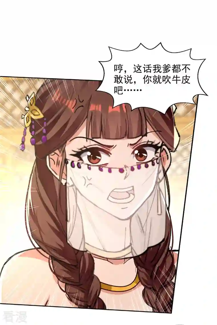 逆天至尊第159话 耍心眼