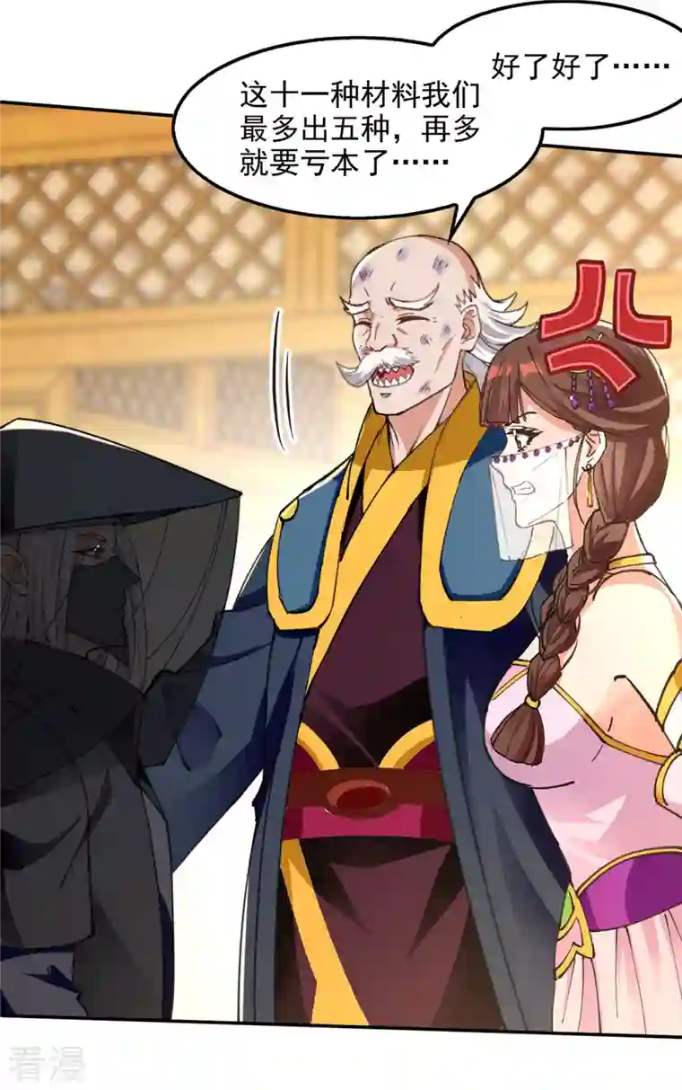 逆天至尊第159话 耍心眼