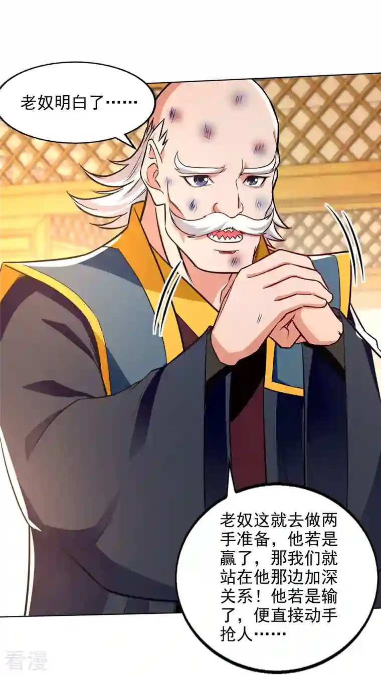 逆天至尊第159话 耍心眼