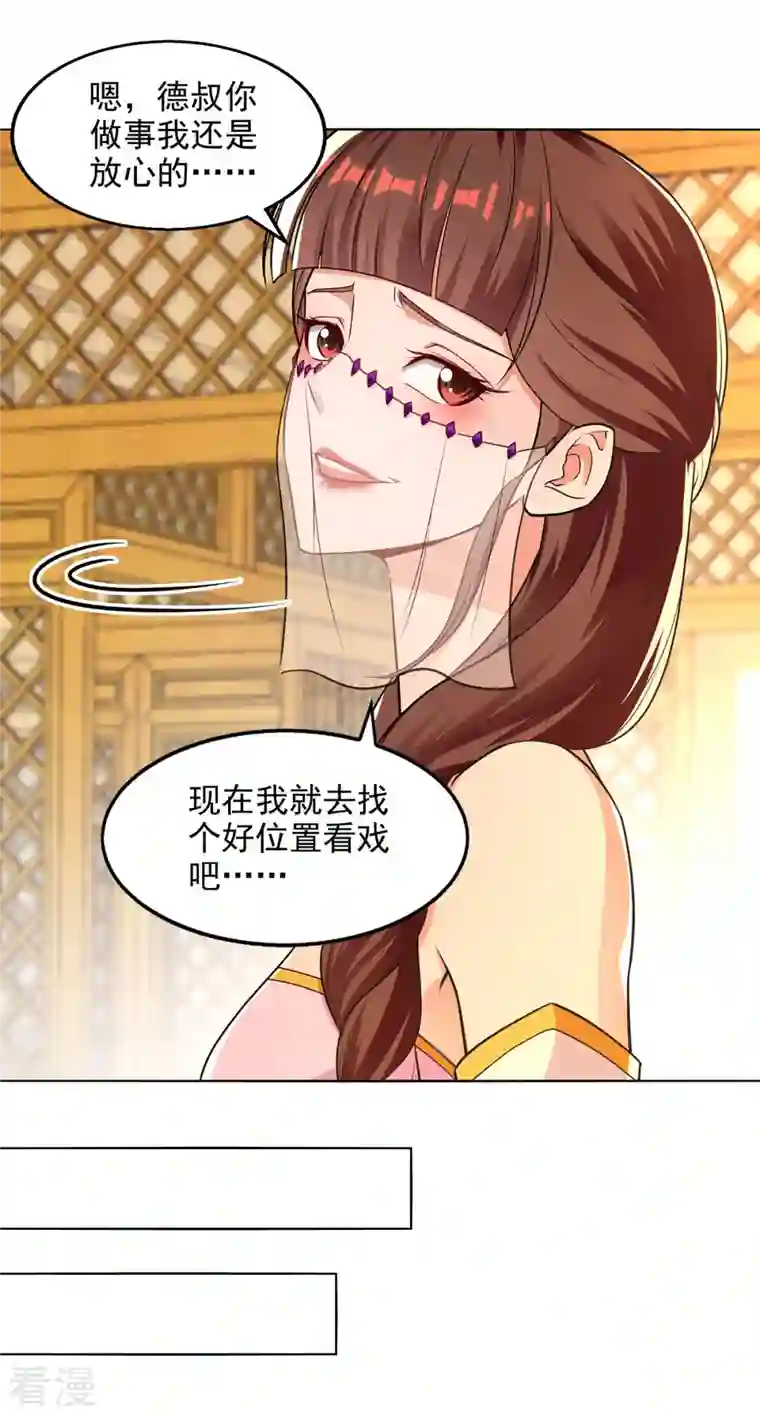 逆天至尊第159话 耍心眼