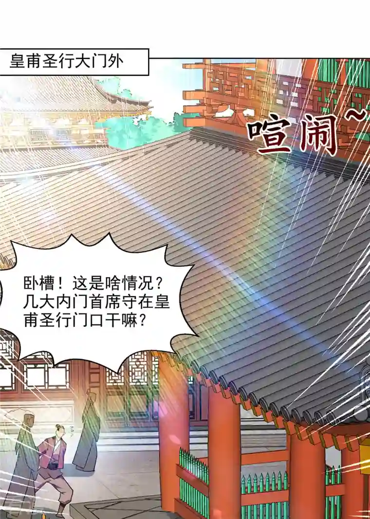 逆天至尊第159话 耍心眼