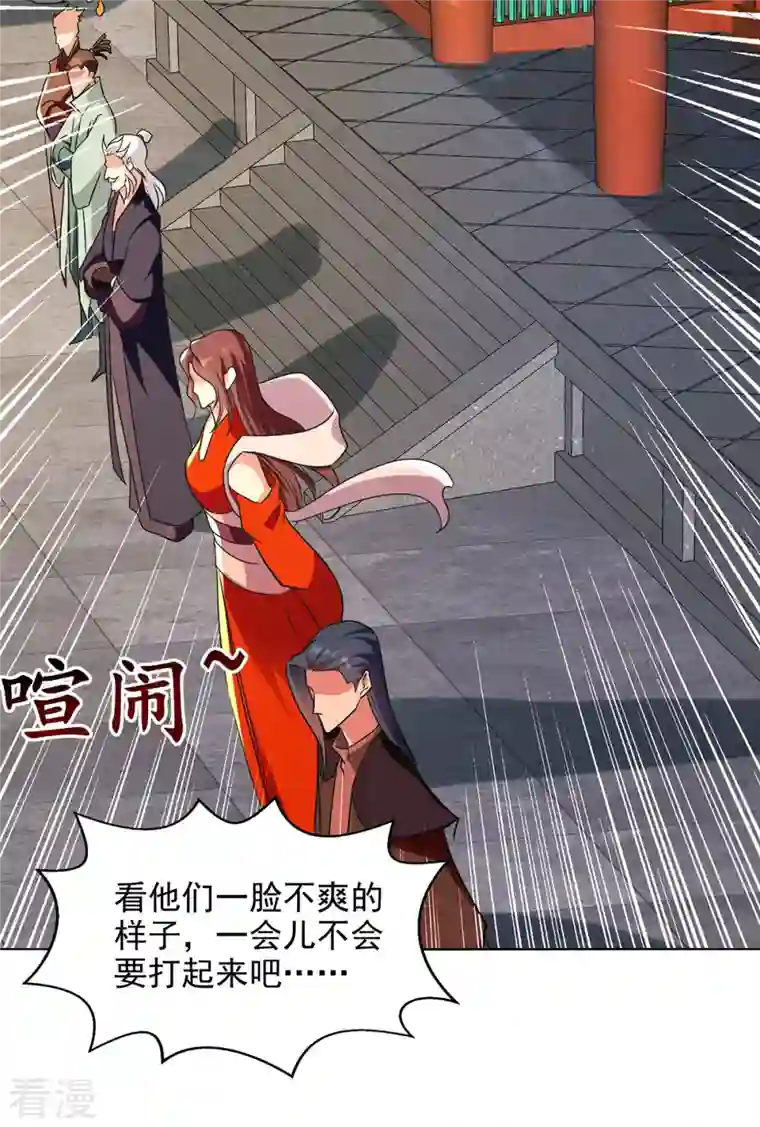 逆天至尊第159话 耍心眼