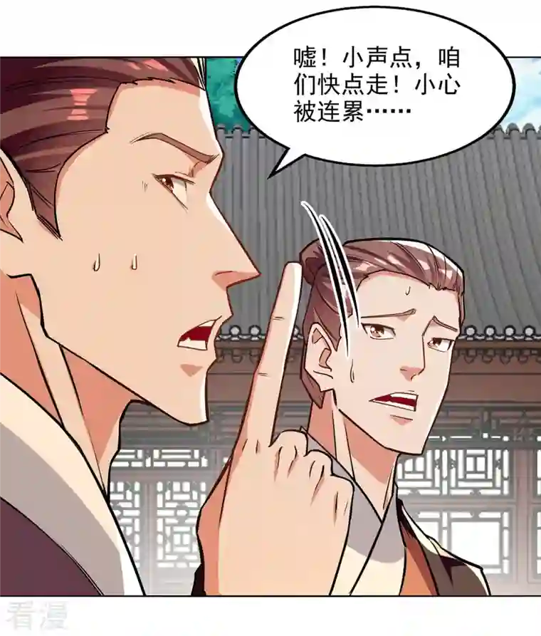 逆天至尊第159话 耍心眼