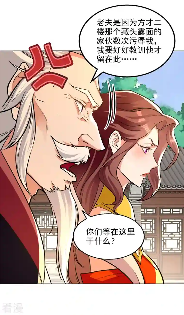 逆天至尊第159话 耍心眼