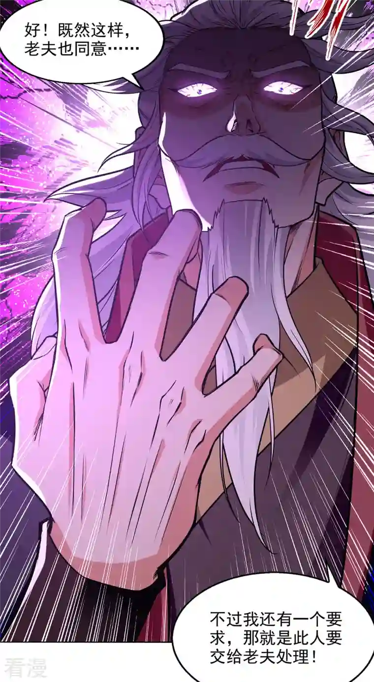 逆天至尊第159话 耍心眼