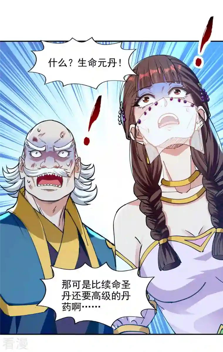 逆天至尊第159话 耍心眼