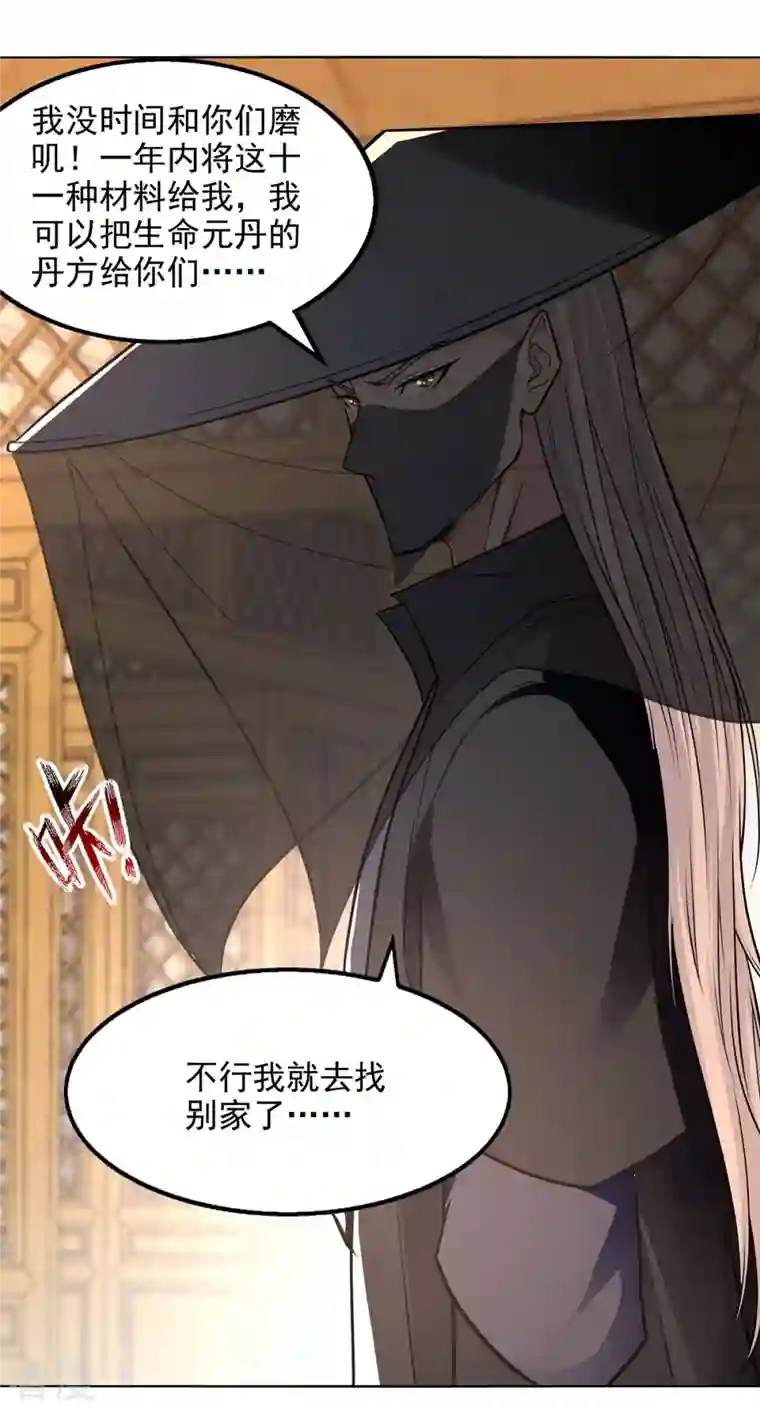 逆天至尊第159话 耍心眼
