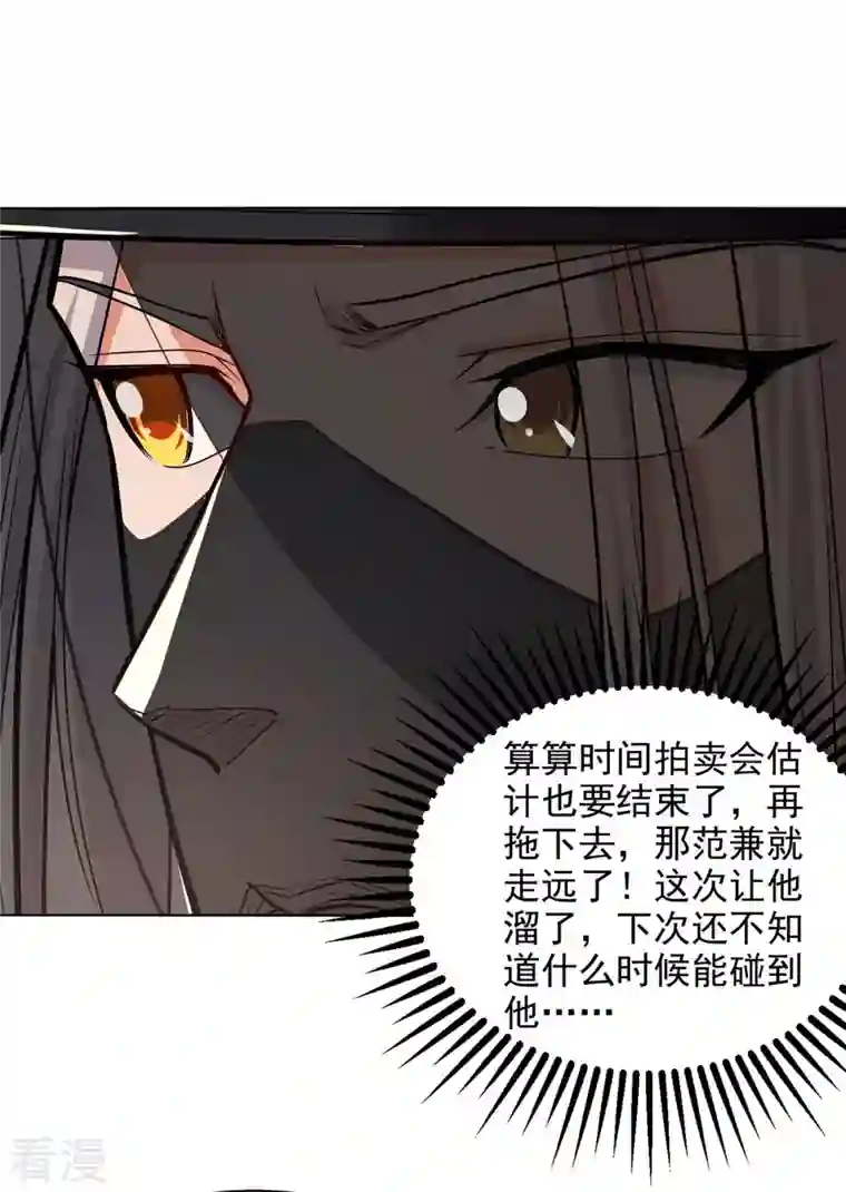 逆天至尊第159话 耍心眼