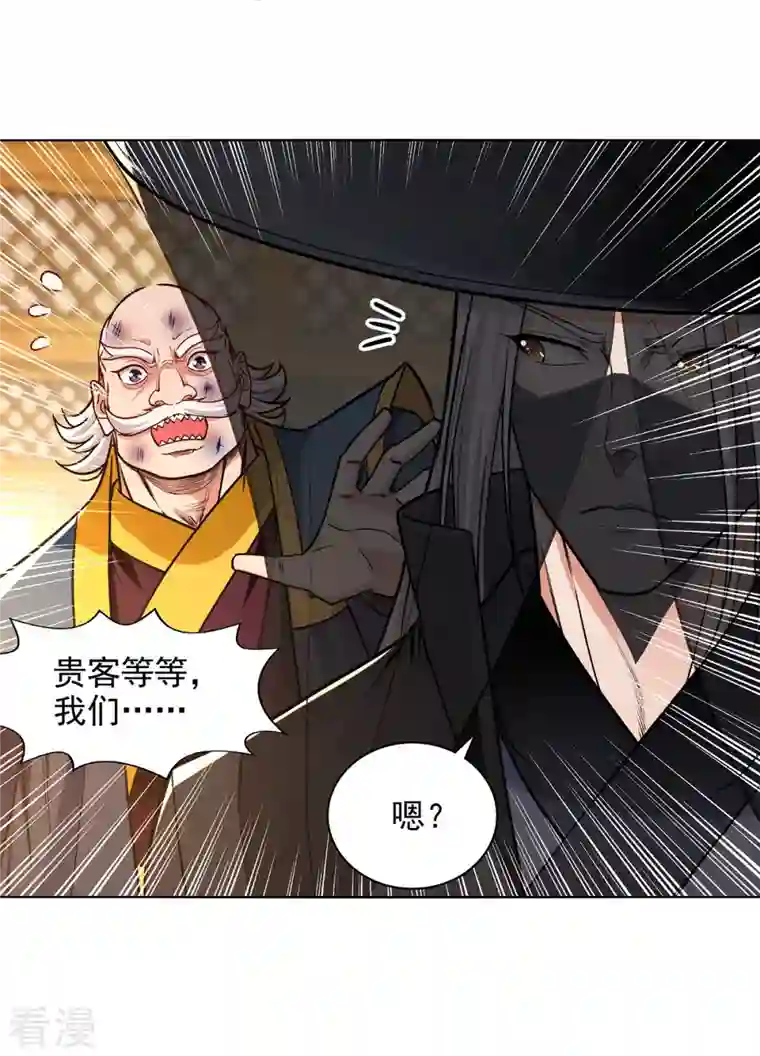 逆天至尊第159话 耍心眼