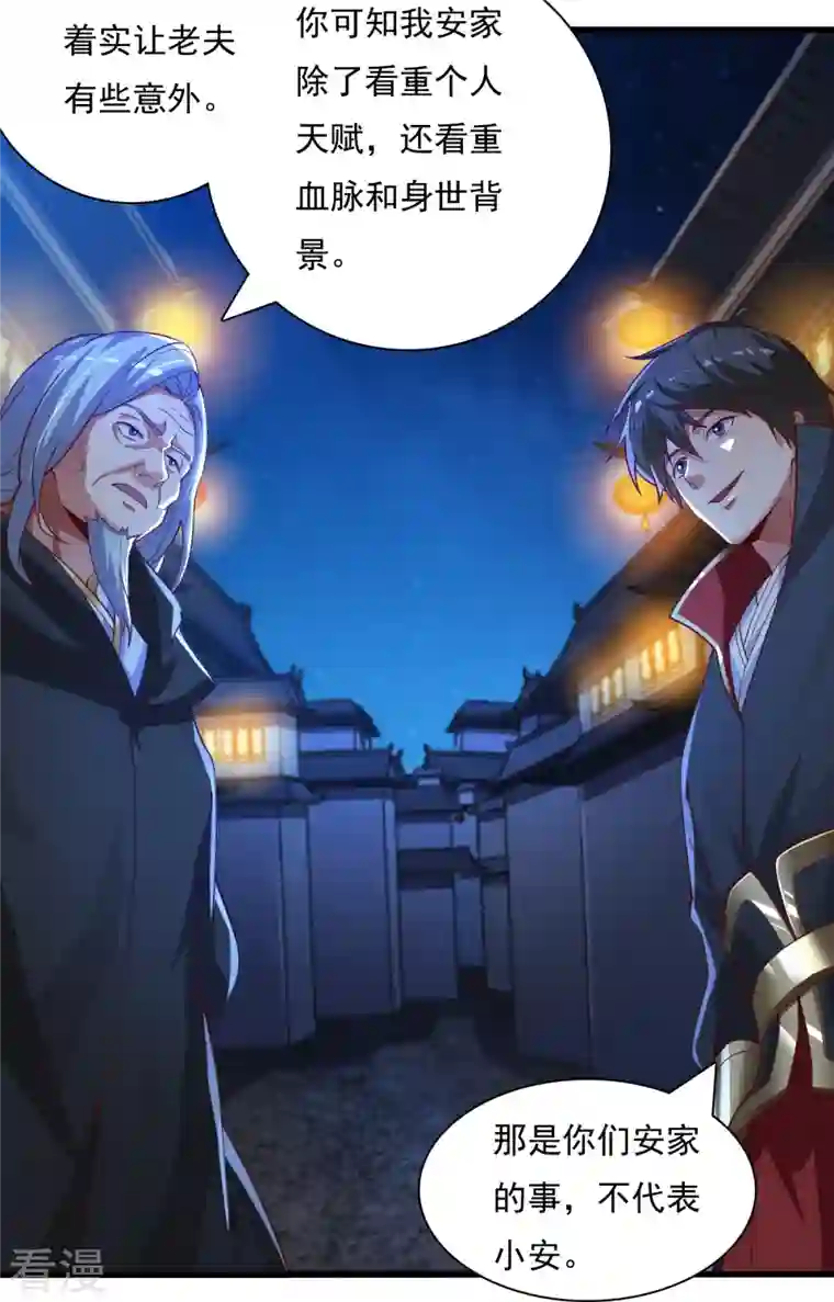 一剑独尊第210话 好，我等你！