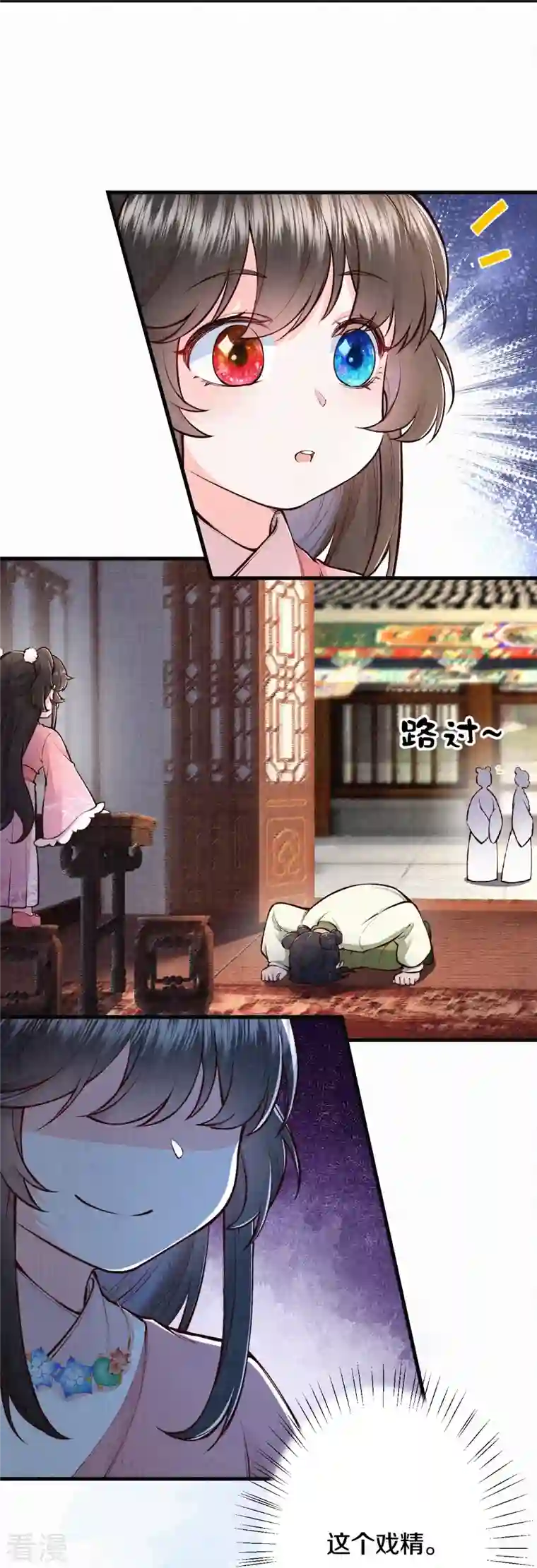 皇家媳妇的生存手册第116话 配合我哦~